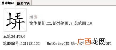 提土旁一个于是什么字,昔加偏旁是什么并组词？