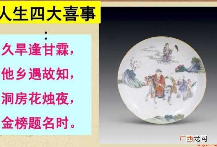 人生四大喜事是哪四件