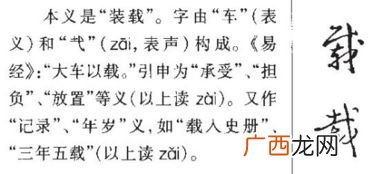 载字的部首是什么,“载”字是什么结构，部首是什么？