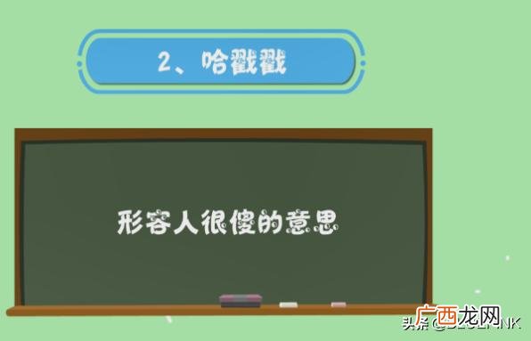 哈戳戳是什么意思四川话,哈包儿四川话啥意思？