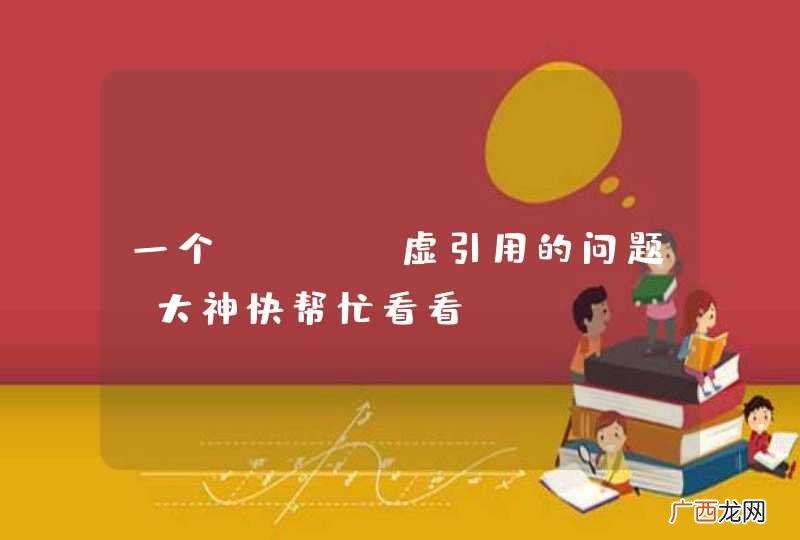 一个java虚引用的问题。大神快帮忙看看