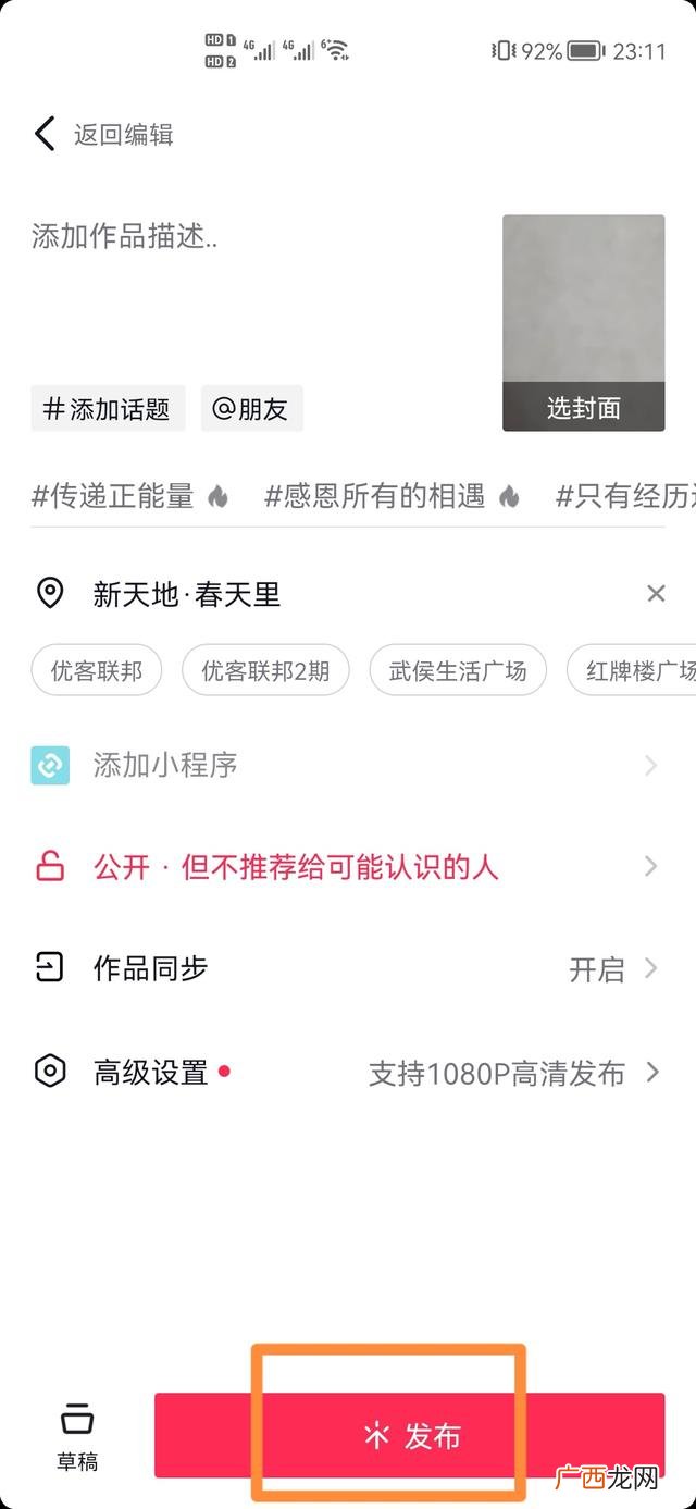 抖音怎么上头条,头条发视频如何同步西瓜和抖音？
