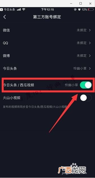 抖音怎么上头条,头条发视频如何同步西瓜和抖音？