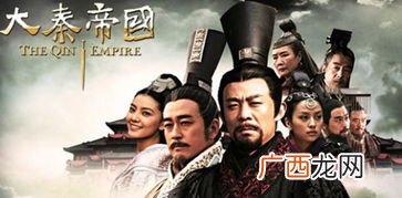 大秦帝国之裂变演员表,大秦帝国之裂变齐王扮演者？