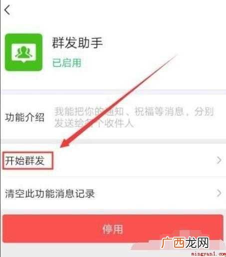 手机微信如何群发消息