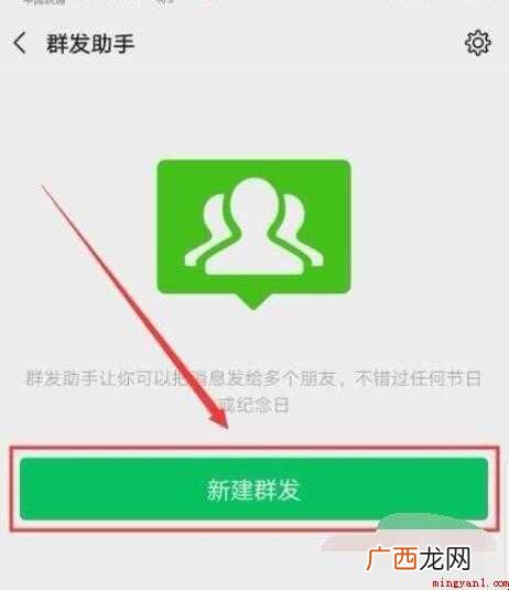 手机微信如何群发消息