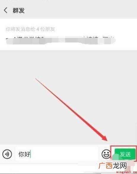 手机微信如何群发消息