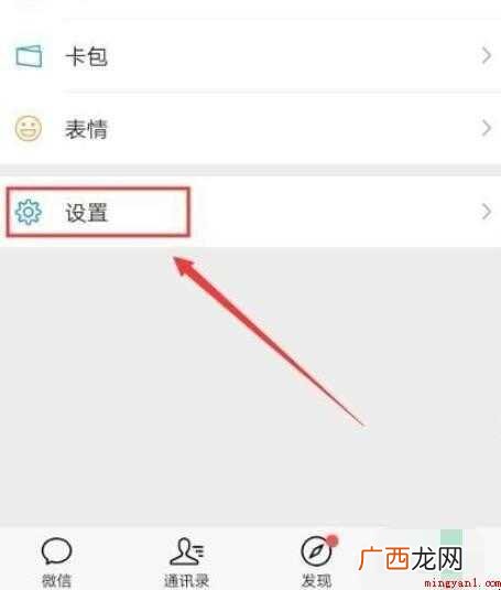手机微信如何群发消息