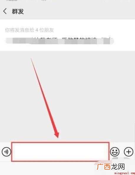 手机微信如何群发消息
