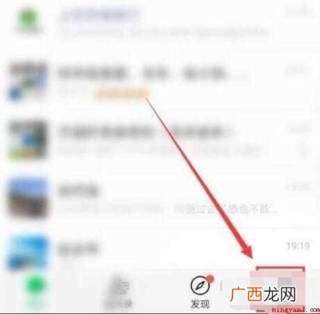 手机微信如何群发消息