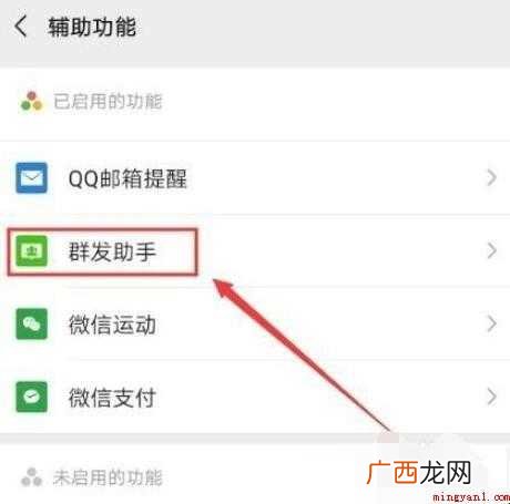 手机微信如何群发消息