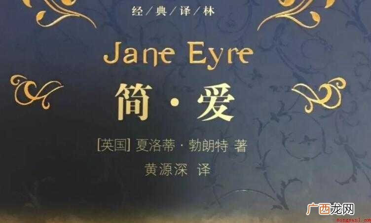 简爱创作背景_英国女作家夏洛蒂勃朗特创作小说 《简爱》的创作背景是什么