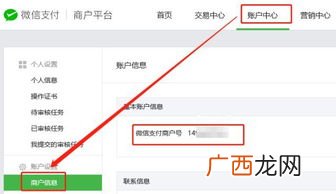 微信支付商户号是什么意思,核实收款商户号是什么？