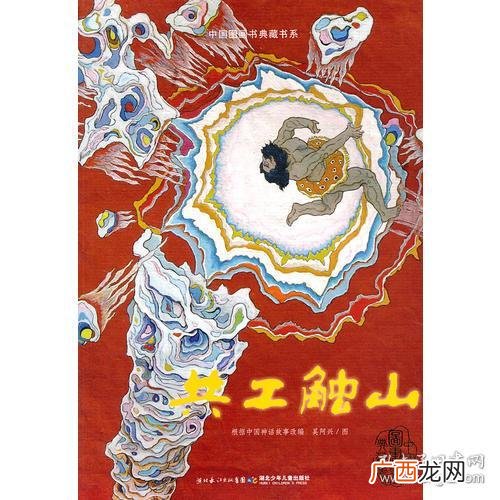 共工触山神话故事,共工触山的神话故事全文？