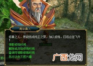 问道人物多少级飞升,问道宝宝能飞升几次？