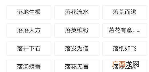 落字开头的成语,落字开头的成语形容秋天的？
