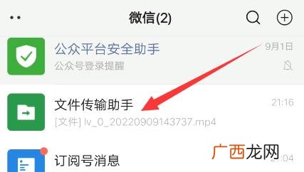 微信文件传输助手在哪,如何用文件助手把文件发给朋友？