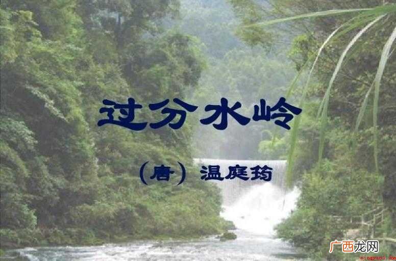 过分水岭主题思想是什么 《过分水岭》创作背景是什么