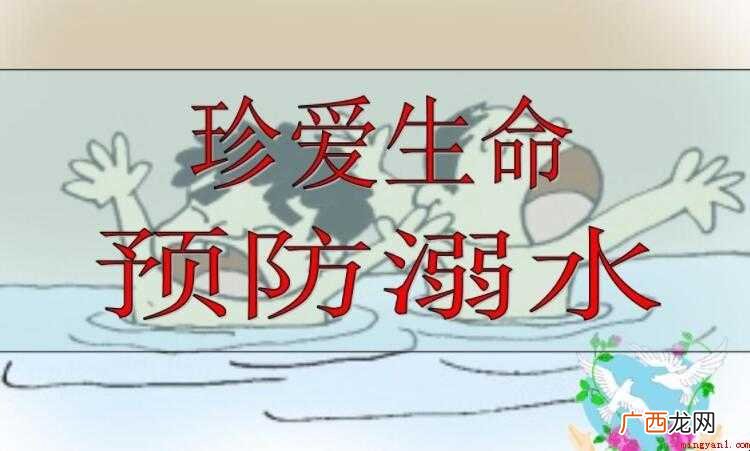 3 防溺水知识作文范文 防溺水知识作文怎么写