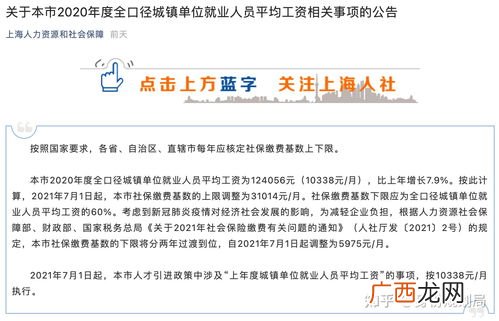 上海平均工资标准2021,2021社保基数调整上海？