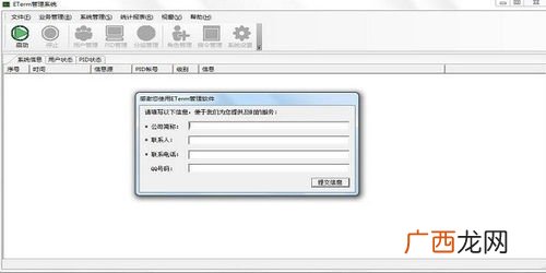 什么是eterm系统,苹果Mac笔记本，能安装eterm系统吗?怎么安装? 看网上有人说模拟器直接就可以用，这个怎么弄的呢？