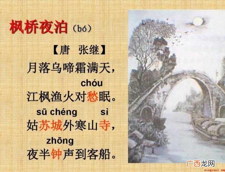 《枫桥夜泊》的诗意是什么