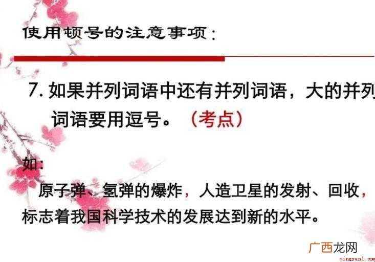 顿号的使用注意事项有哪些