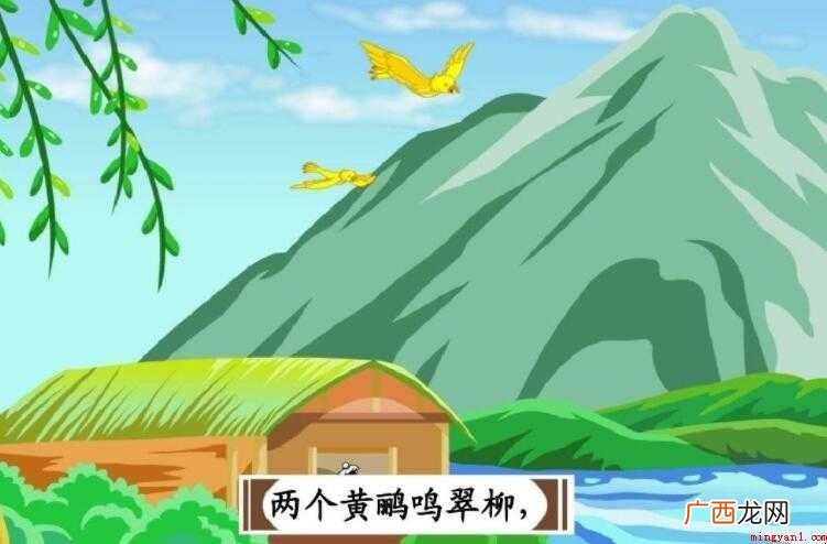 两只黄鹂鸣翠柳出自于哪首诗