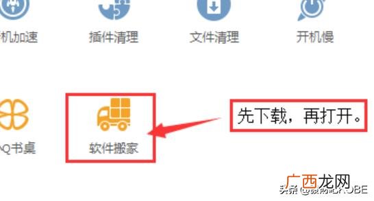 C盘软件搬家怎么操作,怎么将C盘软件转移到别的磁盘里？