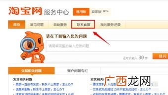淘宝客服怎么找,淘宝投诉怎么联系官网客服？