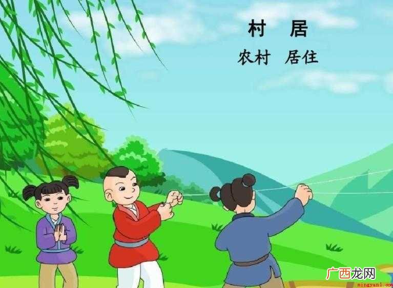 《村居》创作背景是什么