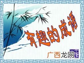 什么什么而归成语,什么而归成语填空？