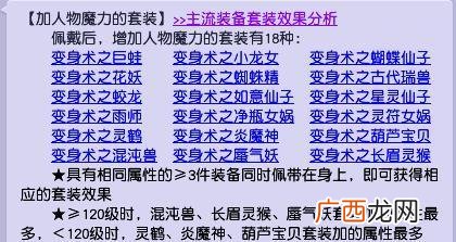 梦幻西游手游方寸山的加点方法,方寸山最佳加点？