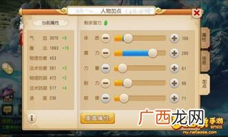 梦幻西游手游方寸山的加点方法,方寸山最佳加点？