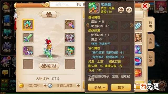 梦幻西游手游方寸山的加点方法,方寸山最佳加点？