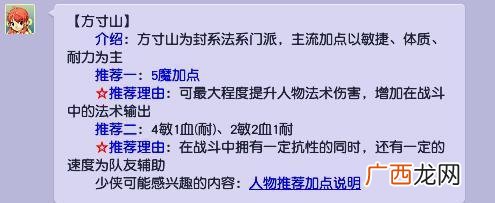梦幻西游手游方寸山的加点方法,方寸山最佳加点？