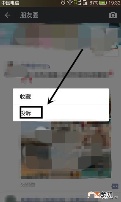 微信报警平台在哪里,微信怎么看有人举报你？