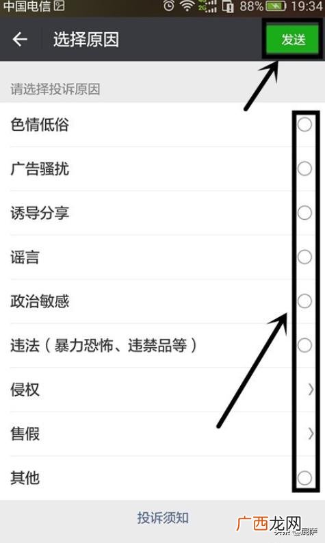 微信报警平台在哪里,微信怎么看有人举报你？