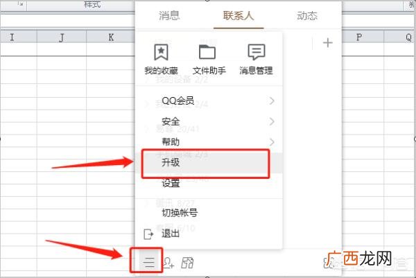 QQ如何在线升级到最新版本,怎么更新电脑版QQ？
