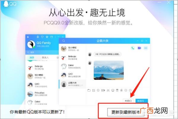 QQ如何在线升级到最新版本,怎么更新电脑版QQ？