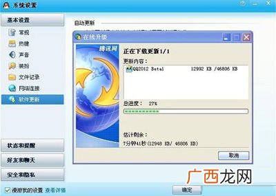 QQ如何在线升级到最新版本,怎么更新电脑版QQ？