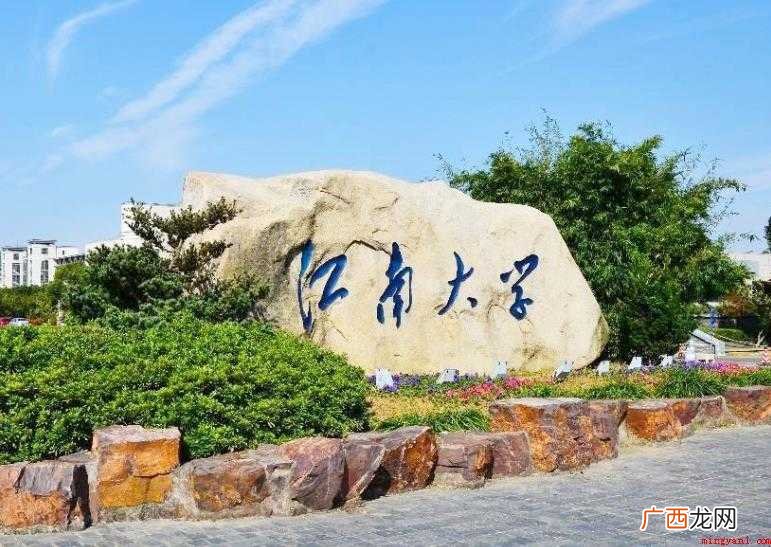 江南大学面积有多大吗? 江南大学面积多大