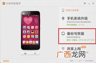 小米手机如何备份数据,小米手机如何备份到平板?