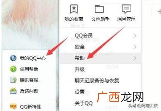 QQ的我的账户在哪里,怎么登陆qq个人中心？