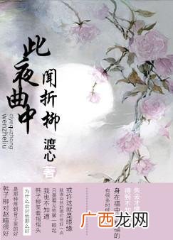 此夜曲中闻折柳下一句,‘此夜曲中闻折柳，何人不起故园情’全诗是什么？