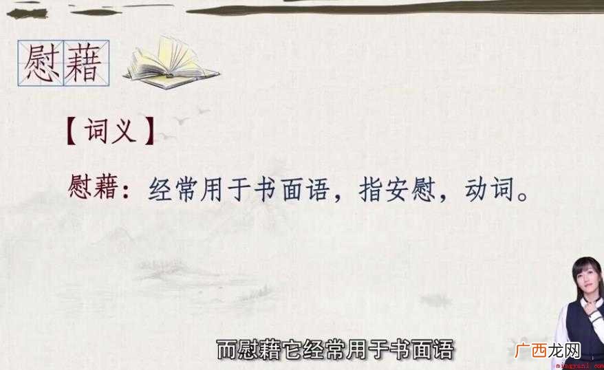 关于慰藉造句怎么造_有问必答 慰藉造句怎么造