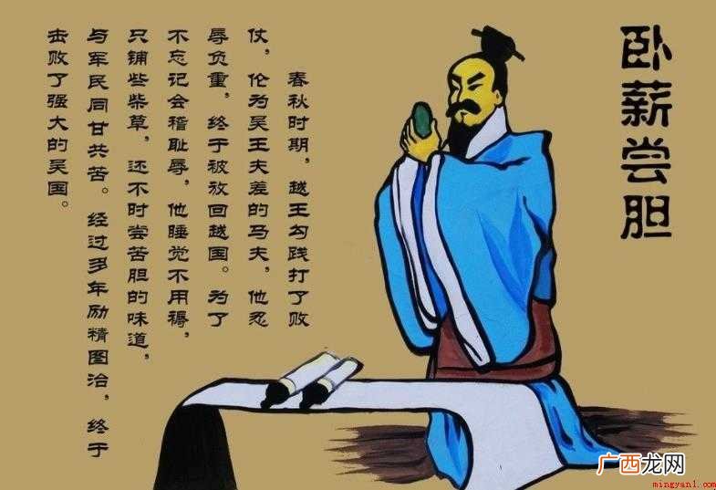 卧薪尝胆的历史人物是谁