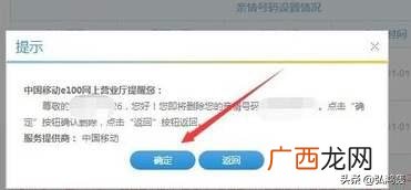 10086怎么取消亲情网,移动手机的亲情网怎么取消？