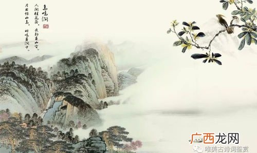 时鸣春涧中的上一句是什么,夜出惊山鸟的全诗？