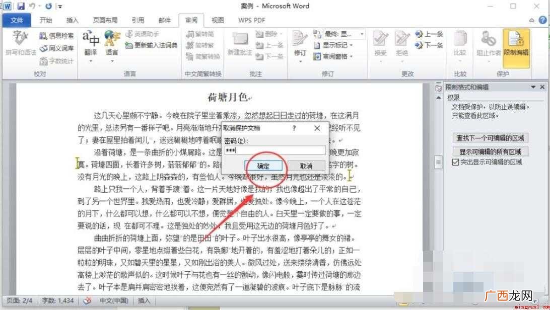 word文件怎样取消只读模式